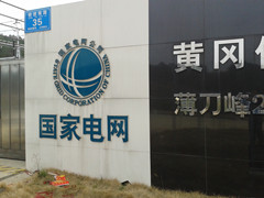 中國(guó)南山開(kāi)發(fā)集團(tuán)采購(gòu)我司電力試驗(yàn)設(shè)備一批